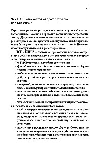 Close to Trauma. How to Help a Loved One with PTSD and Maintain Yourself